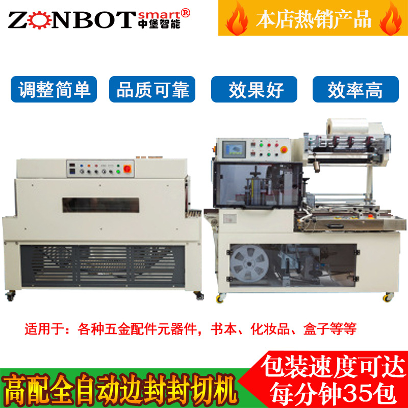 QL4518S全自動封切熱收縮機(jī)工廠直銷價格優(yōu)惠