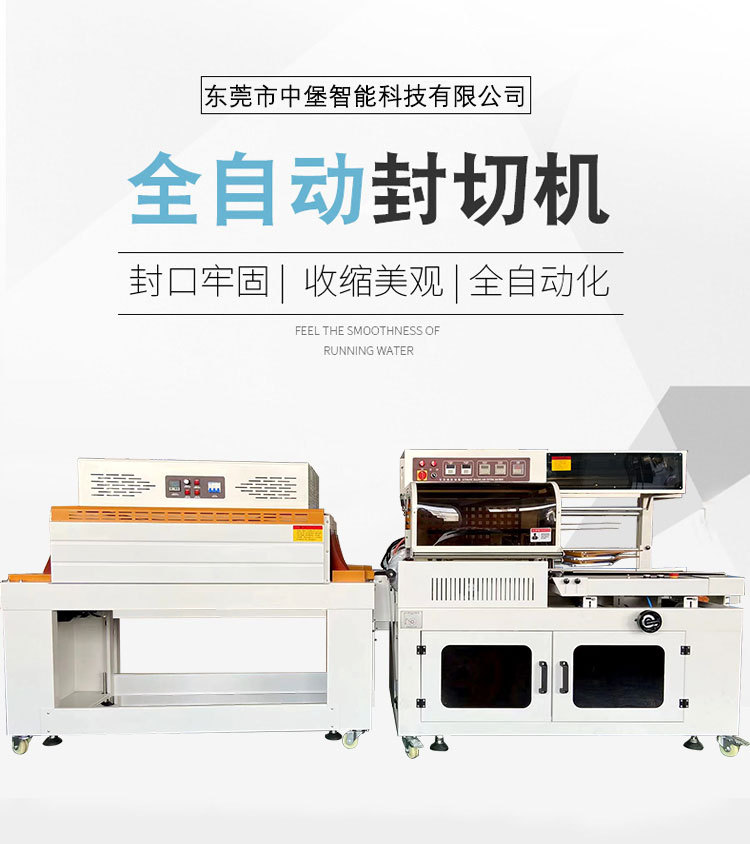 450A全自動L型封切機(jī)全程自動：進(jìn)料、封切、出料一氣呵成，無需人工過多干預(yù)