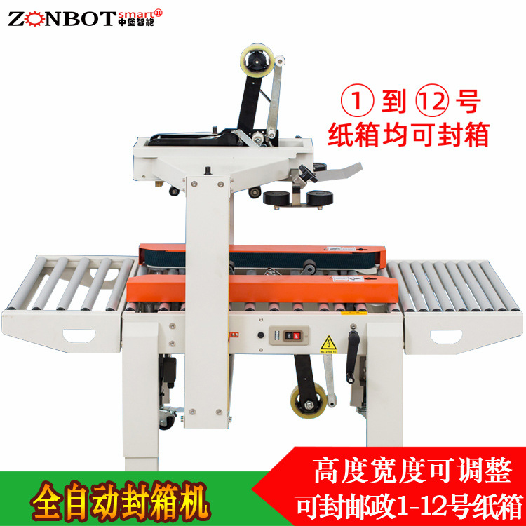 全自動封箱機1-12號小紙箱封箱機可以適應(yīng)不同尺寸和形狀的紙箱，通過調(diào)整設(shè)備的參數(shù)，可以滿足不同客戶的需求